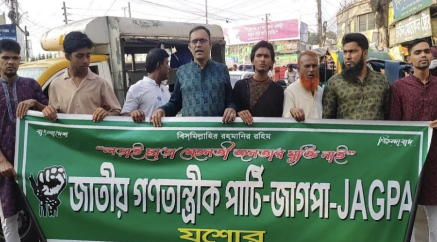 যশোরে জাগপার বিক্ষোভ সমাবেশ
