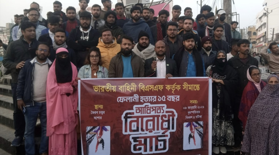 ফেলানী হত্যার ১৫ বছর: আধিপত্যবিরোধী মার্চ ও বিক্ষোভ সমাবেশ