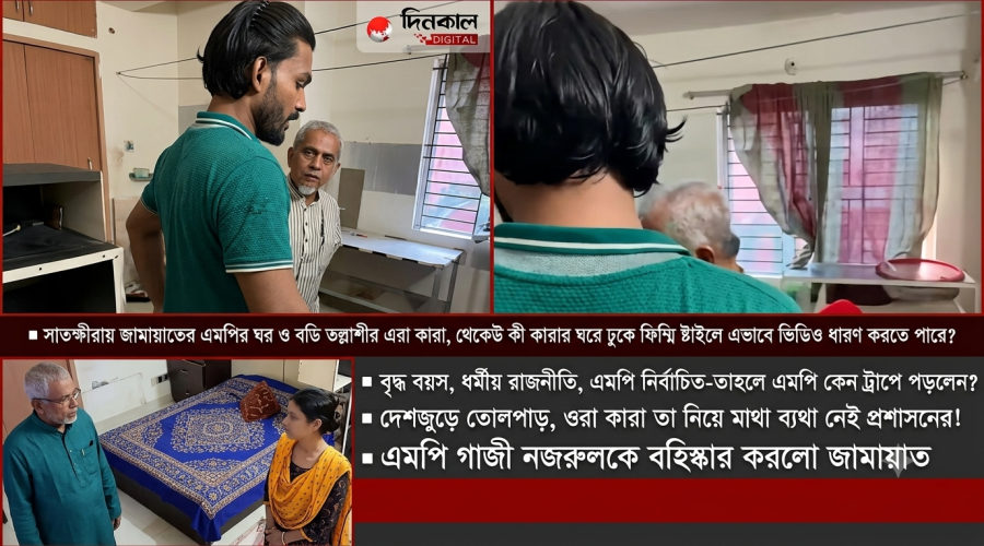 সাতক্ষীরার জামায়াতের এমপির ভিডিও ধারণ, ওরা কারা ?